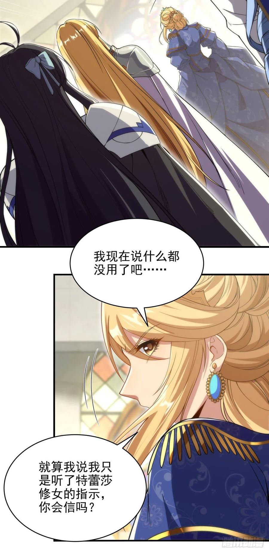 《来自深渊的我今天也要拯救人类》第60话 仇恨 第17页