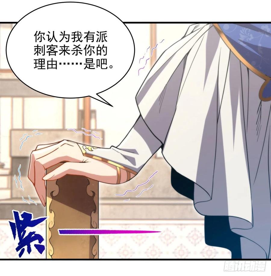 《来自深渊的我今天也要拯救人类》第60话 仇恨 第32页