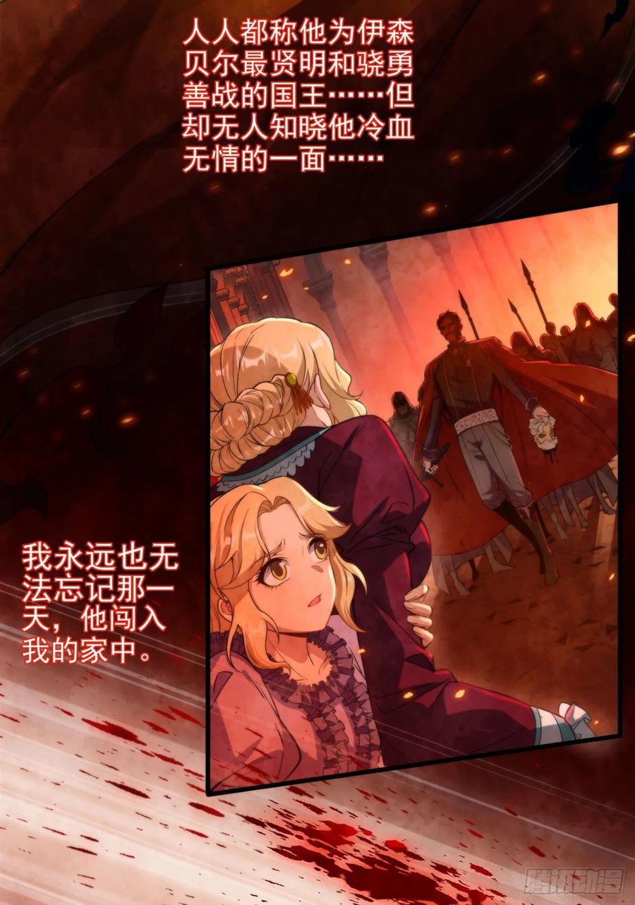 《来自深渊的我今天也要拯救人类》第60话 仇恨 第38页