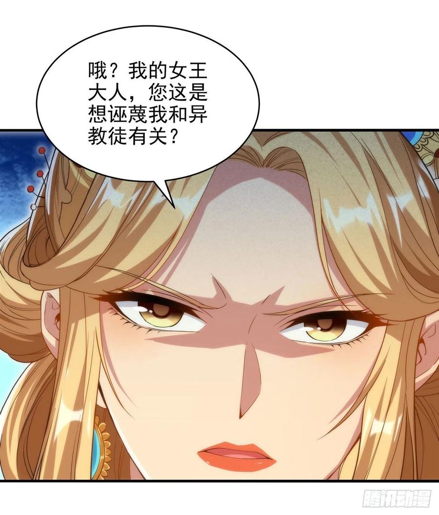 《来自深渊的我今天也要拯救人类》第60话 仇恨 第14页
