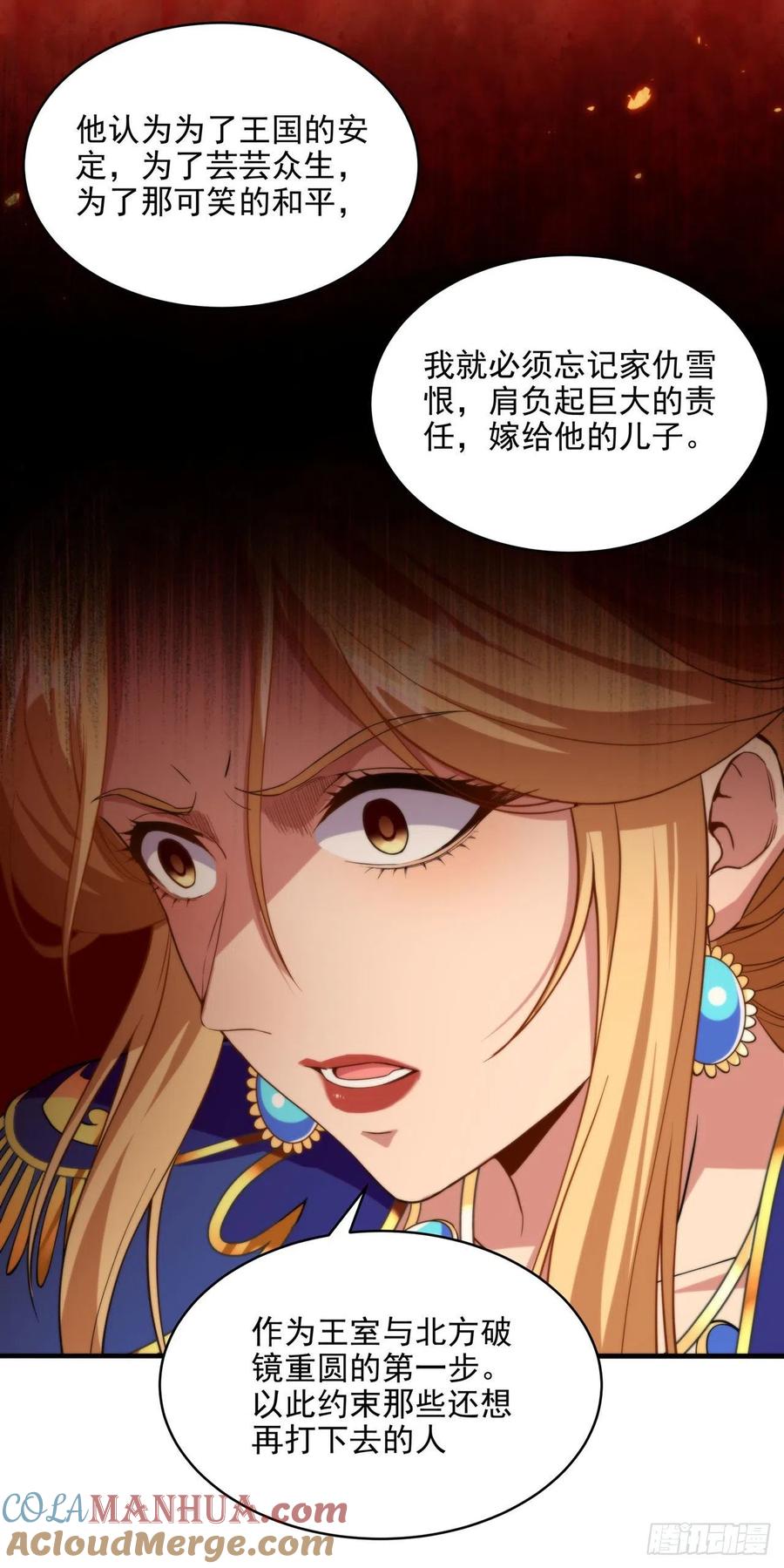 《来自深渊的我今天也要拯救人类》第60话 仇恨 第43页