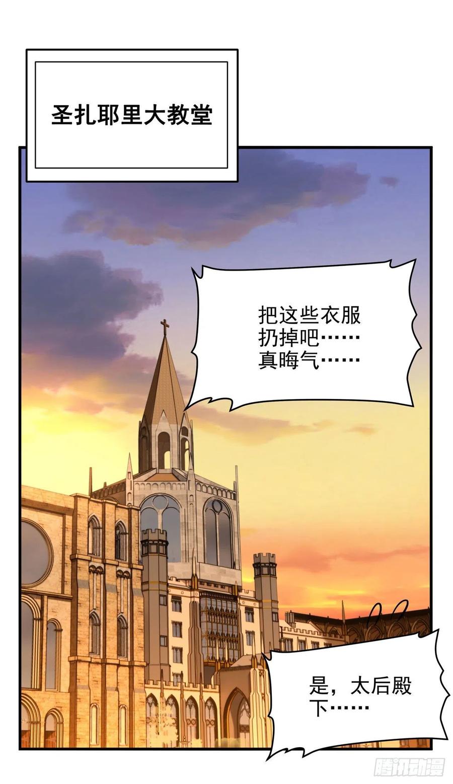 《来自深渊的我今天也要拯救人类》第60话 仇恨 第2页