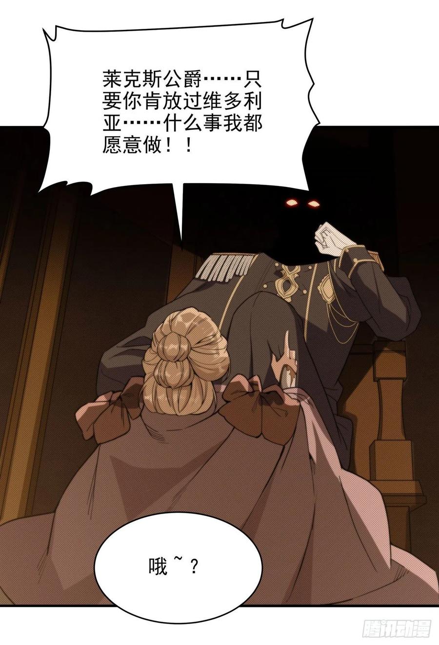 《来自深渊的我今天也要拯救人类》第61话 迟来的和解 第20页