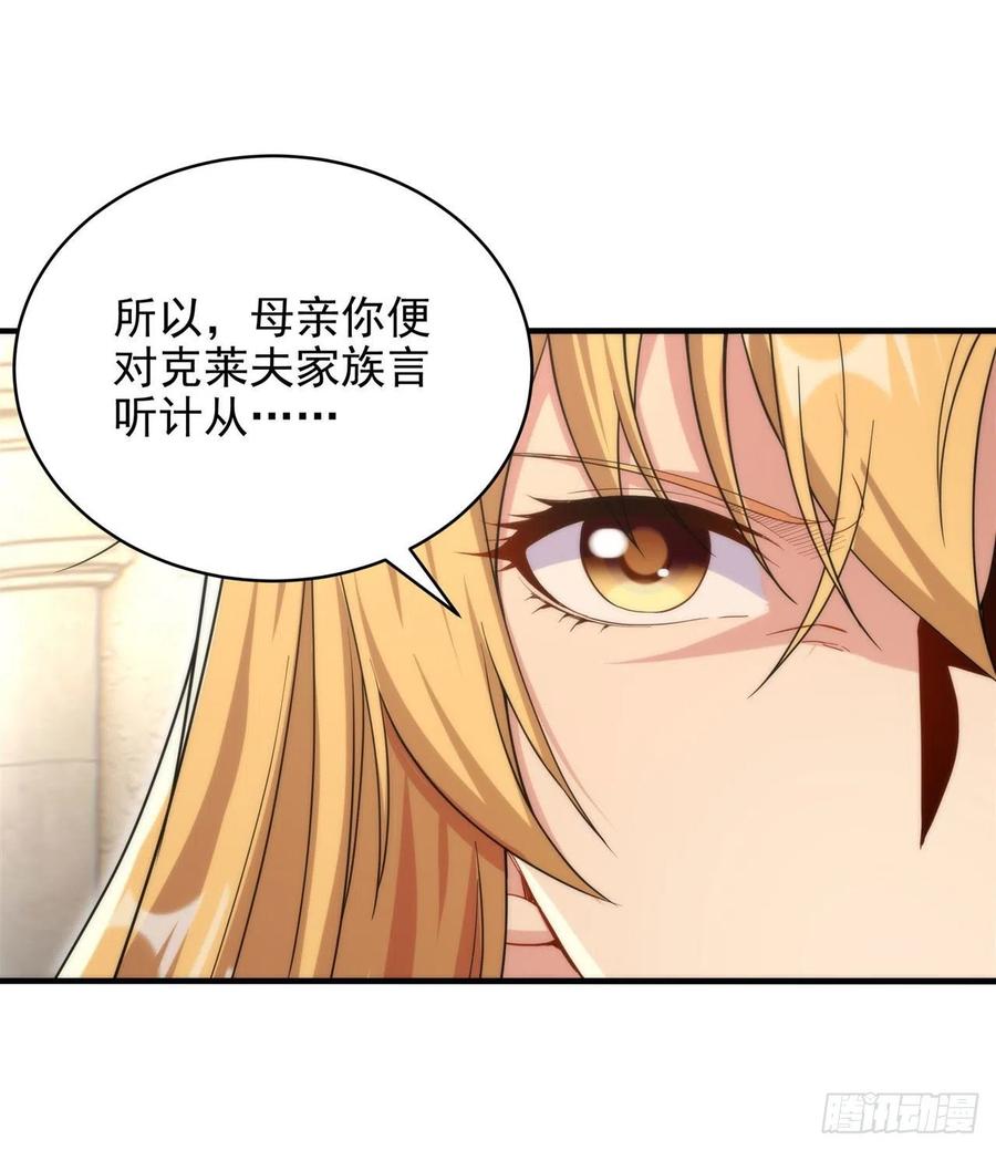 《来自深渊的我今天也要拯救人类》第61话 迟来的和解 第26页