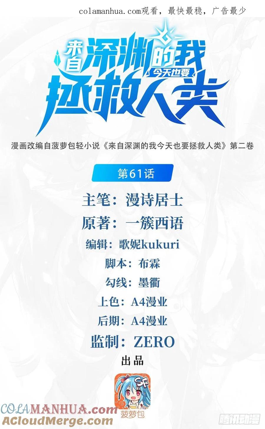 《来自深渊的我今天也要拯救人类》第61话 迟来的和解 第1页