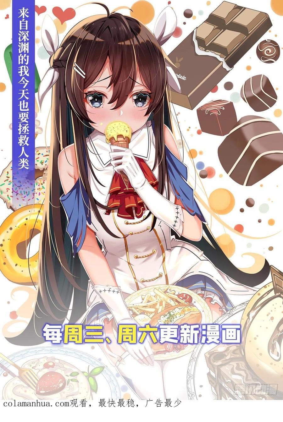 《来自深渊的我今天也要拯救人类》第61话 迟来的和解 第59页