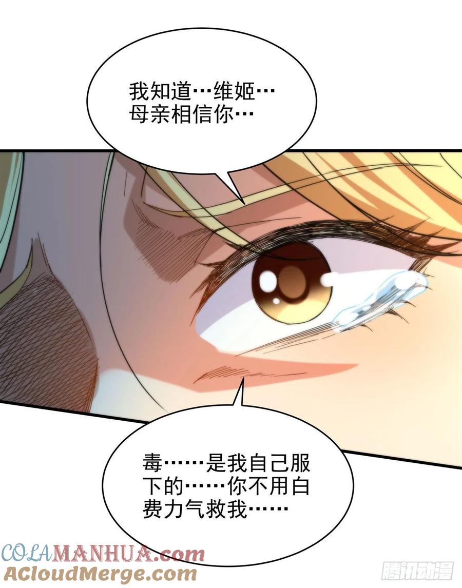 《来自深渊的我今天也要拯救人类》第61话 迟来的和解 第46页