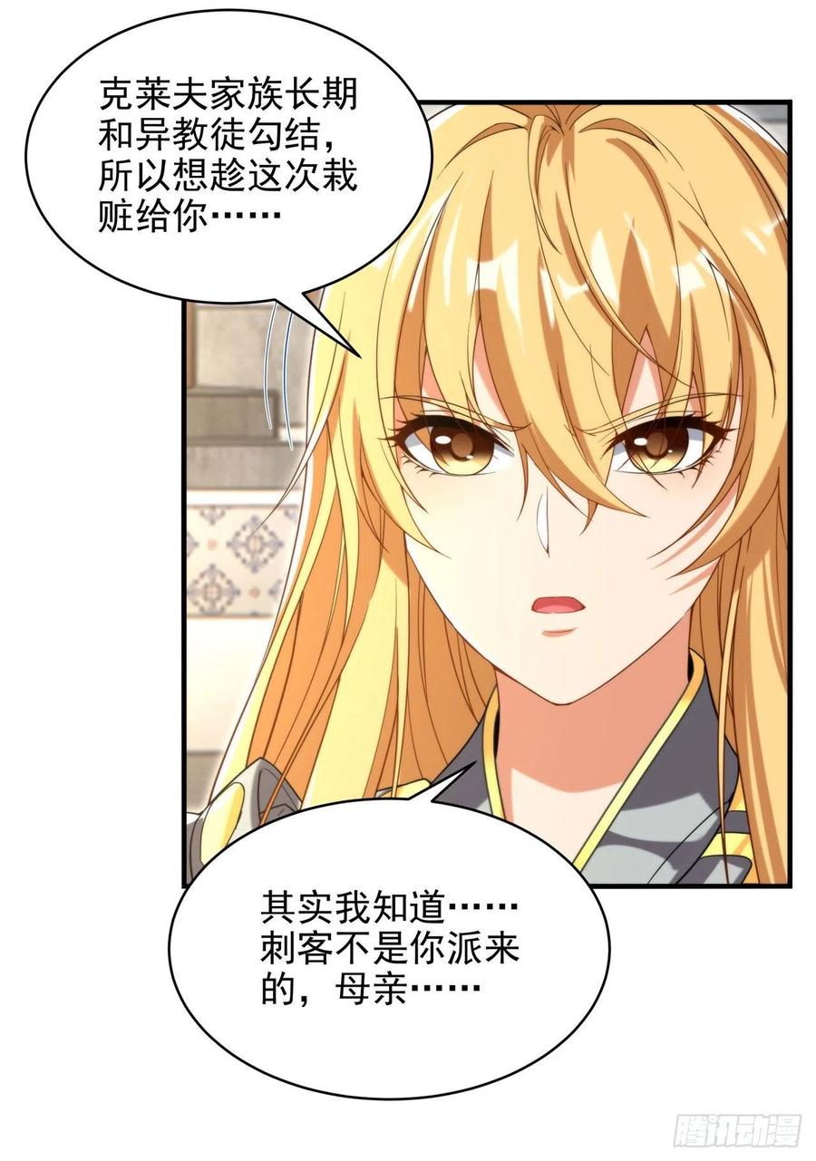 《来自深渊的我今天也要拯救人类》第61话 迟来的和解 第33页