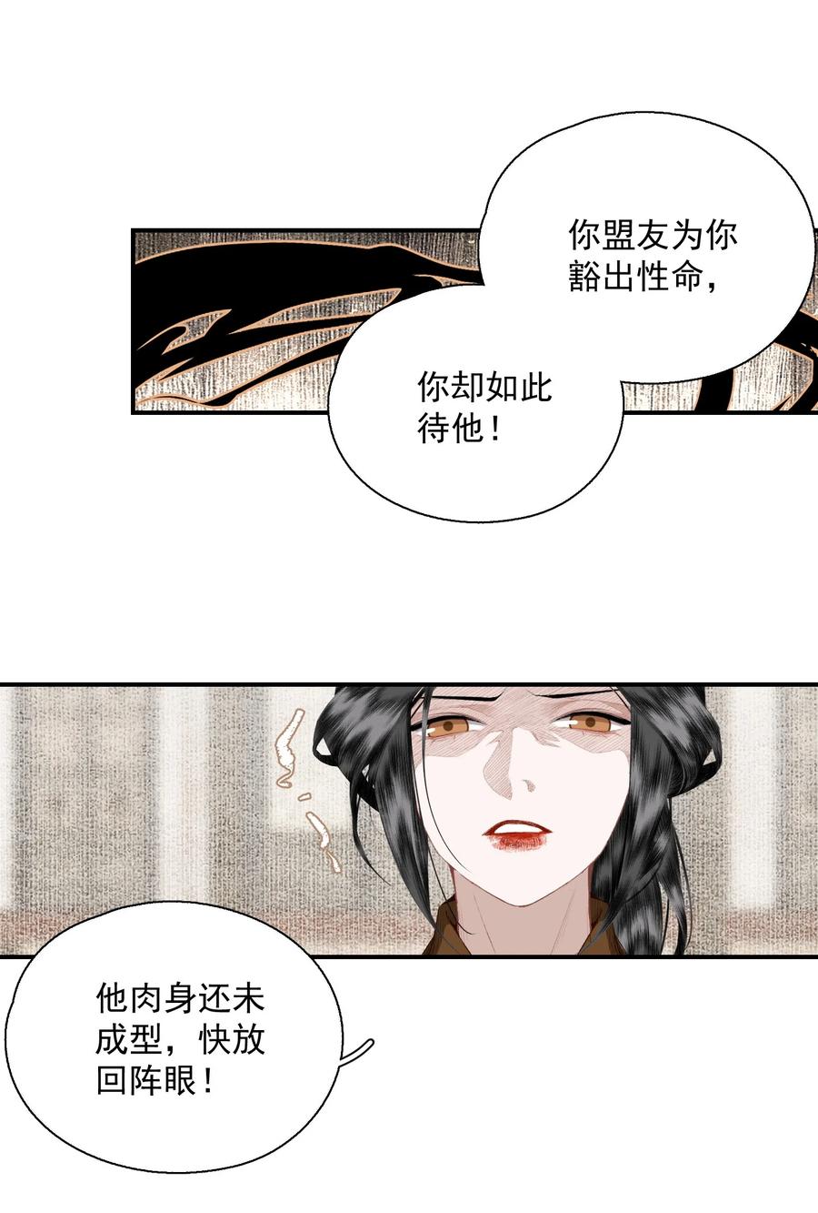 不小心救了江湖公敌 055 无法理解彼此的两人（上） 第4页