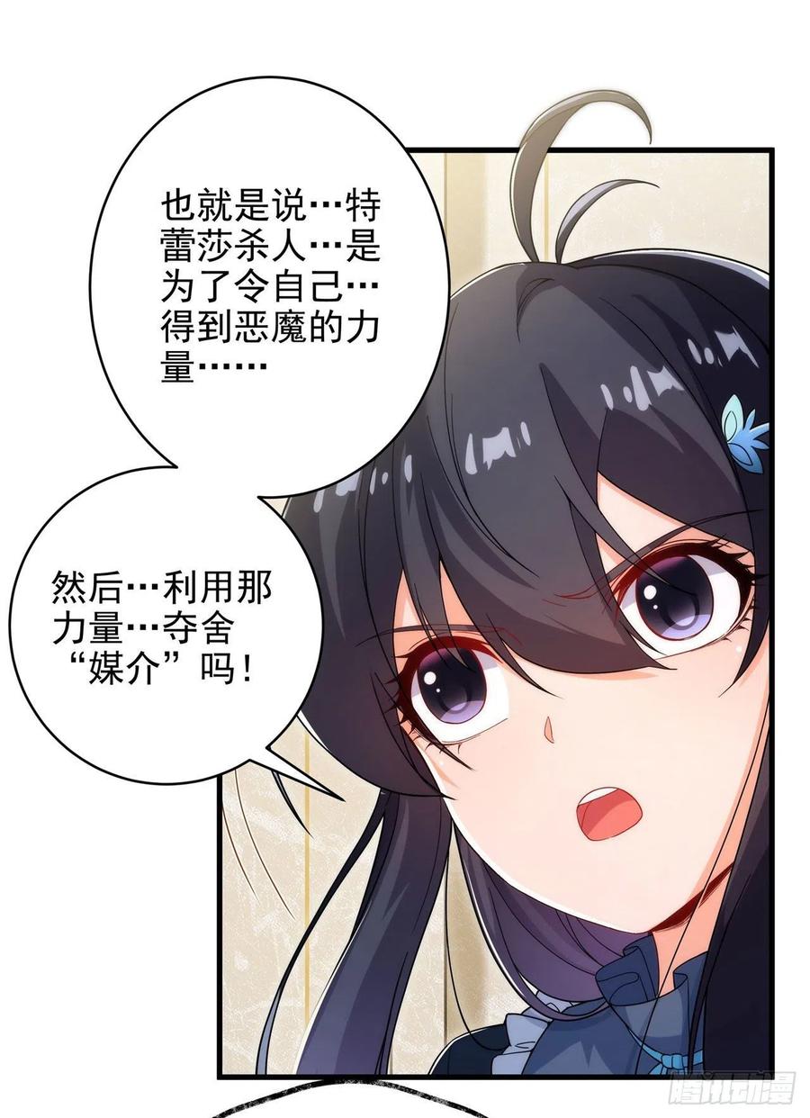 《来自深渊的我今天也要拯救人类》第62话 她的目的 第14页