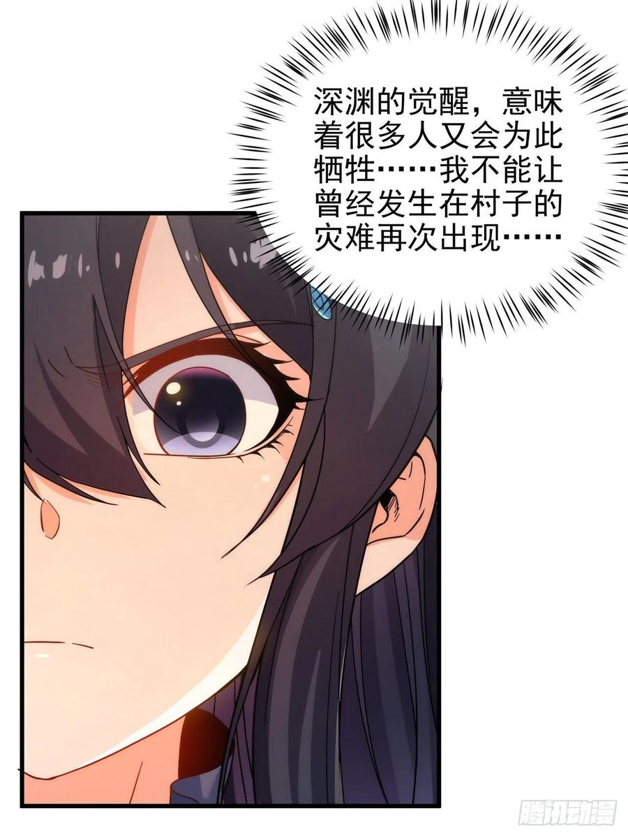 《来自深渊的我今天也要拯救人类》第62话 她的目的 第30页