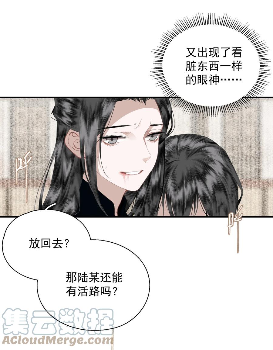 不小心救了江湖公敌 055 无法理解彼此的两人（上） 第5页