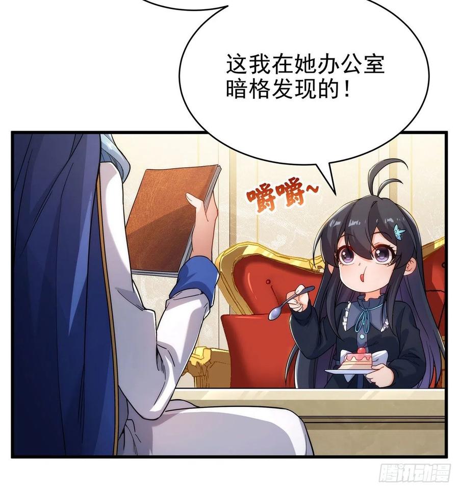 《来自深渊的我今天也要拯救人类》第62话 她的目的 第3页