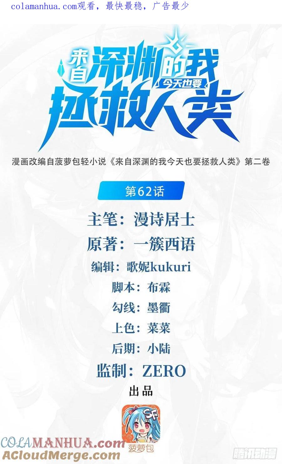 《来自深渊的我今天也要拯救人类》第62话 她的目的 第1页