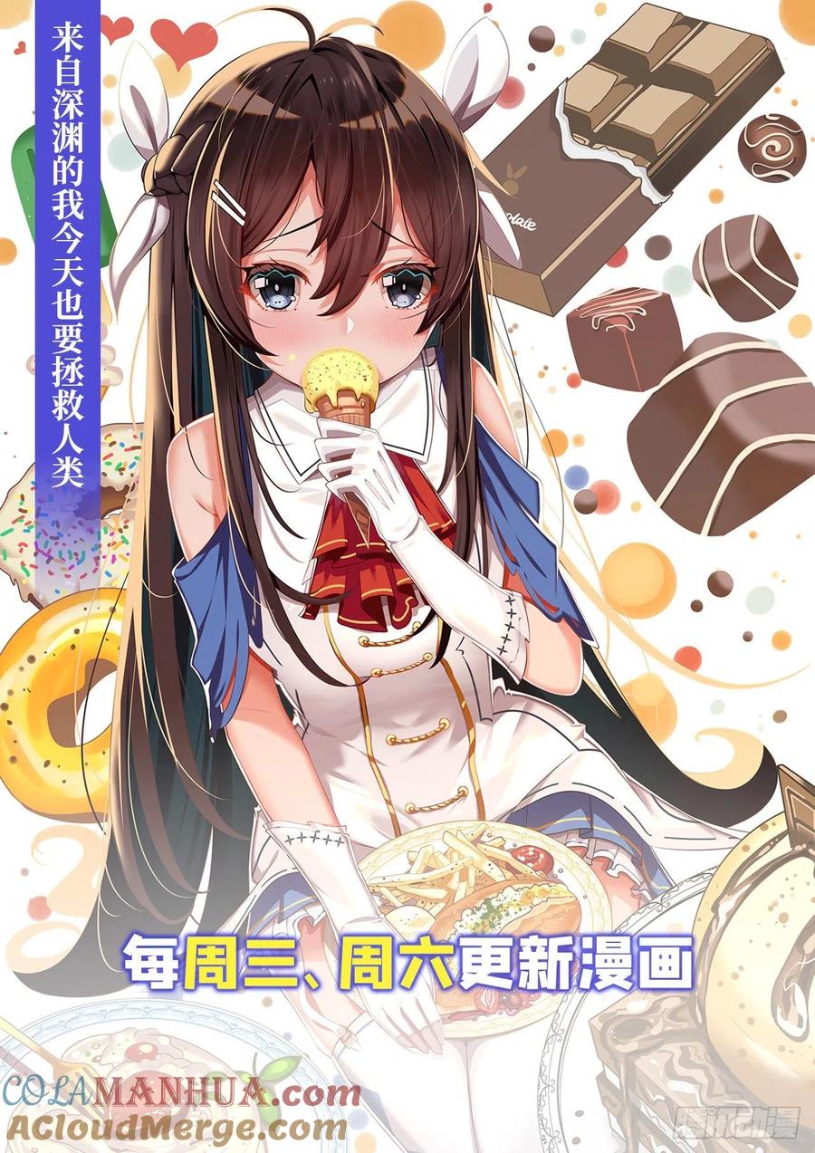 《来自深渊的我今天也要拯救人类》第62话 她的目的 第46页