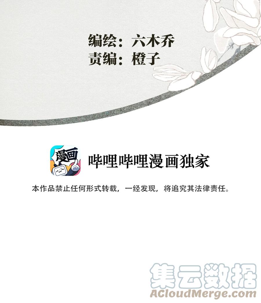 不小心救了江湖公敌 055 无法理解彼此的两人（上） 第3页