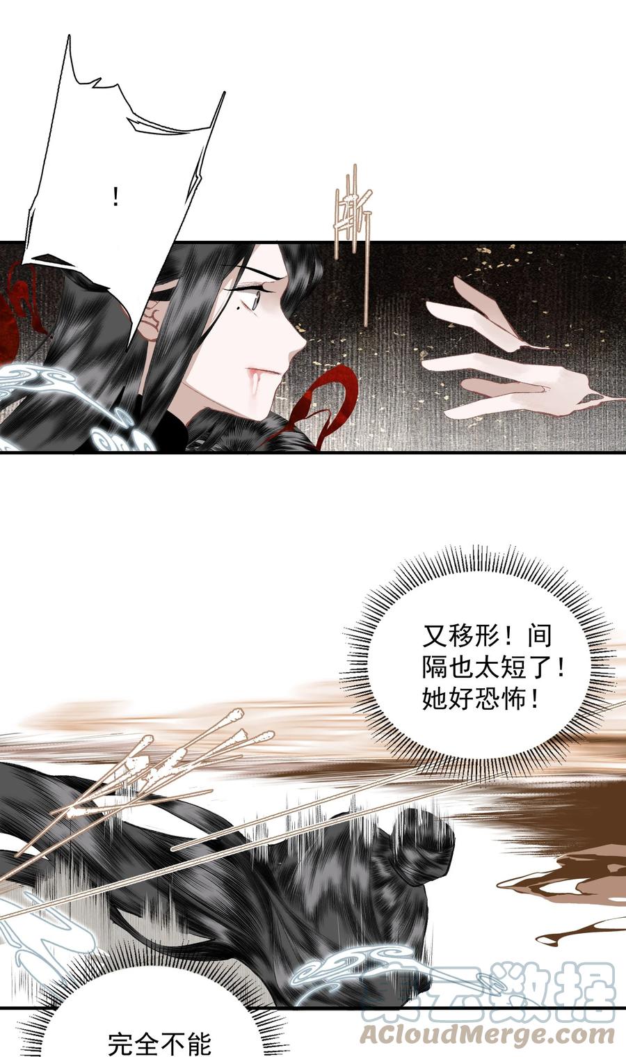 不小心救了江湖公敌 055 无法理解彼此的两人（上） 第13页