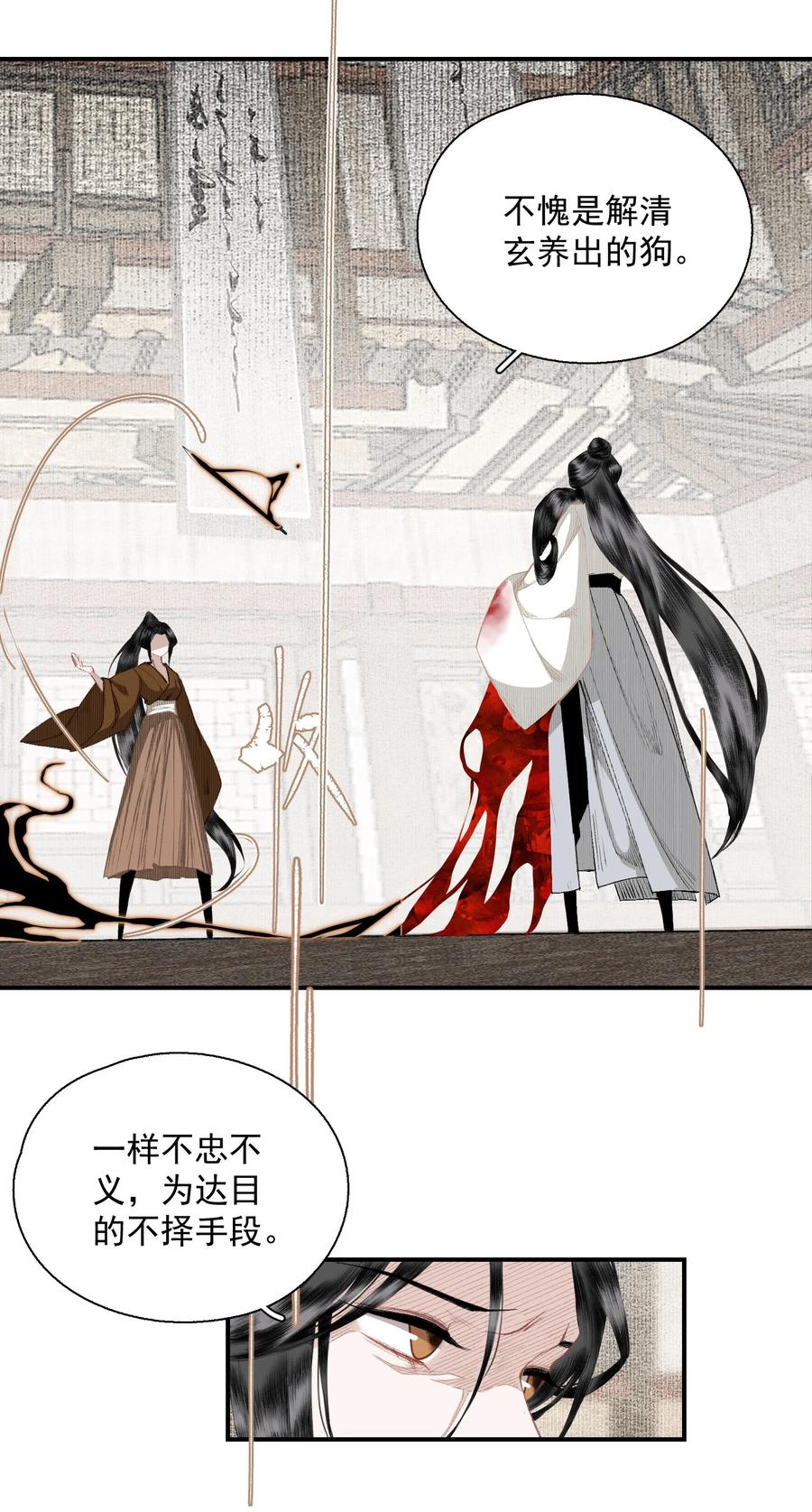不小心救了江湖公敌 055 无法理解彼此的两人（上） 第6页