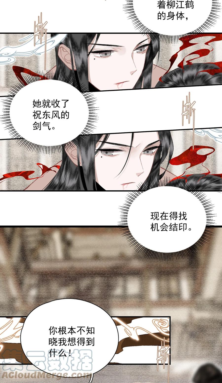 不小心救了江湖公敌 055 无法理解彼此的两人（上） 第11页