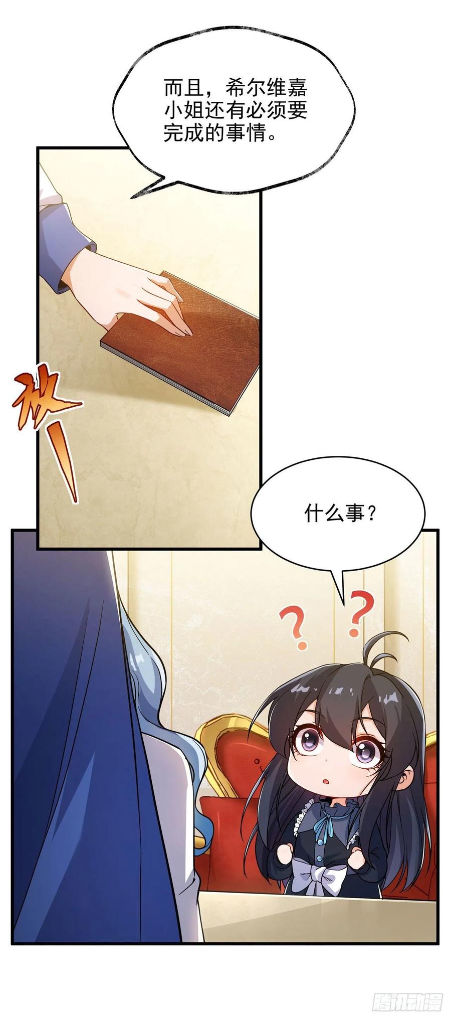《来自深渊的我今天也要拯救人类》第62话 她的目的 第23页