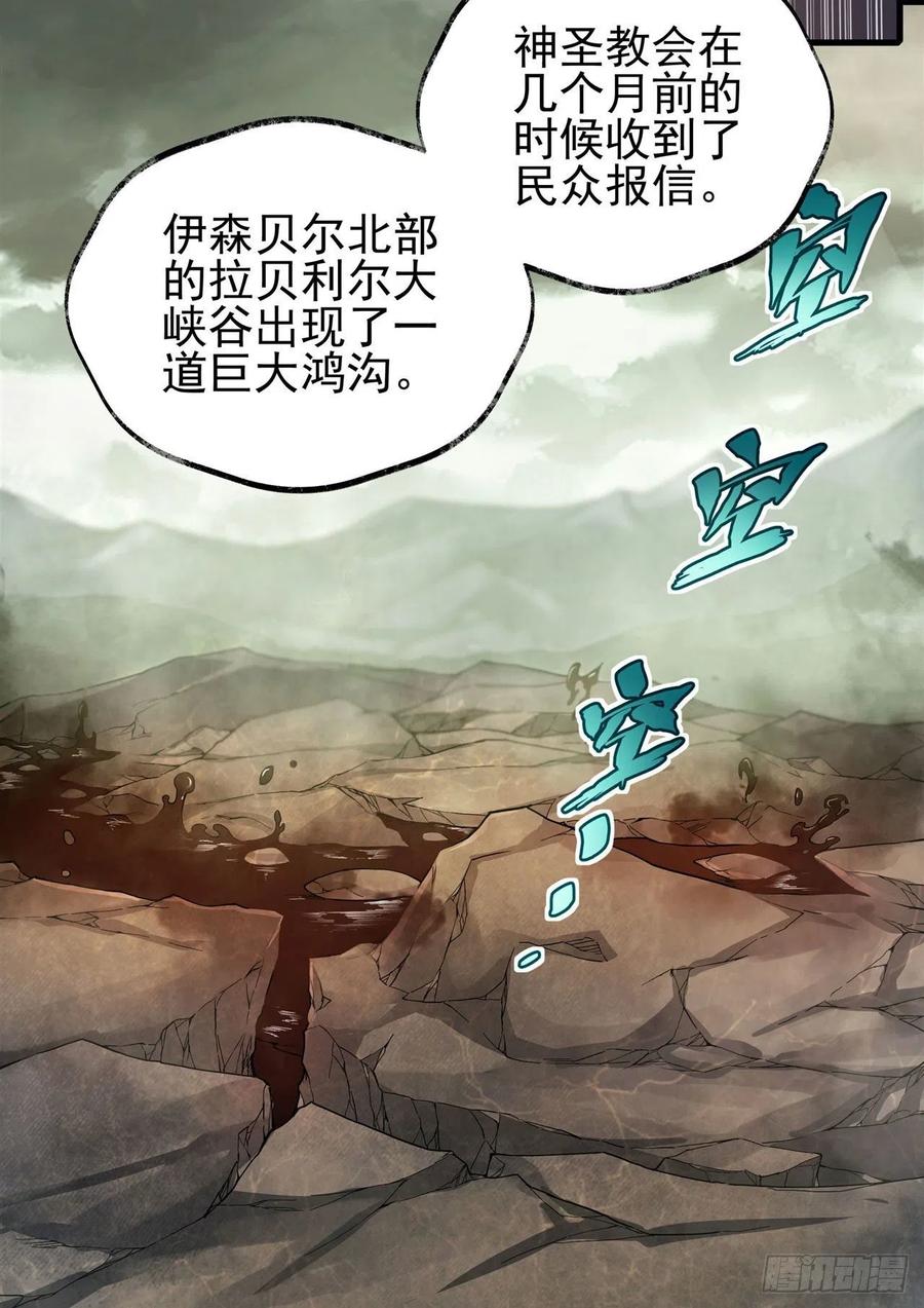 《来自深渊的我今天也要拯救人类》第62话 她的目的 第26页