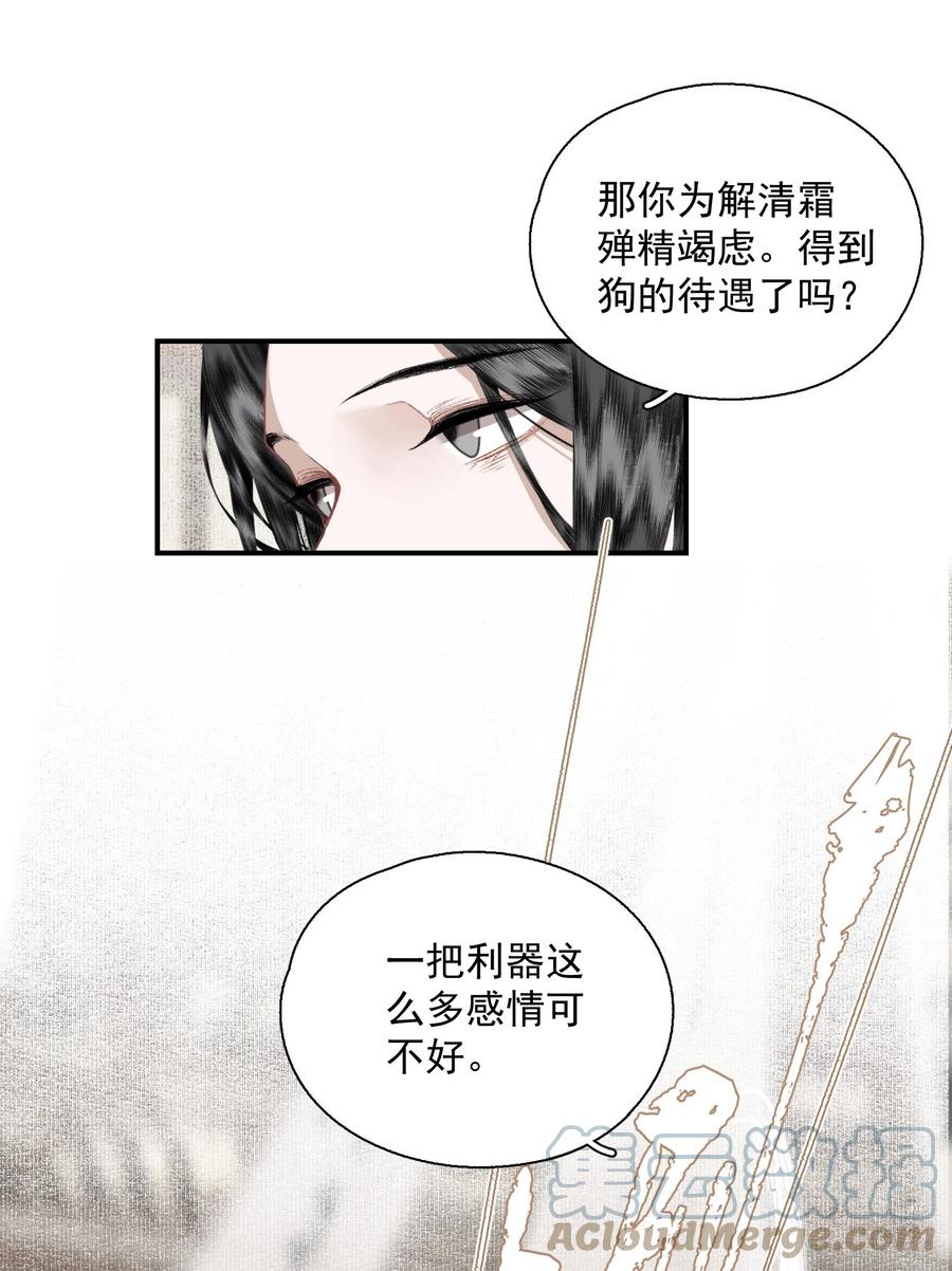 不小心救了江湖公敌 055 无法理解彼此的两人（上） 第7页