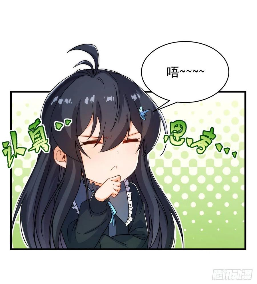 《来自深渊的我今天也要拯救人类》第62话 她的目的 第33页