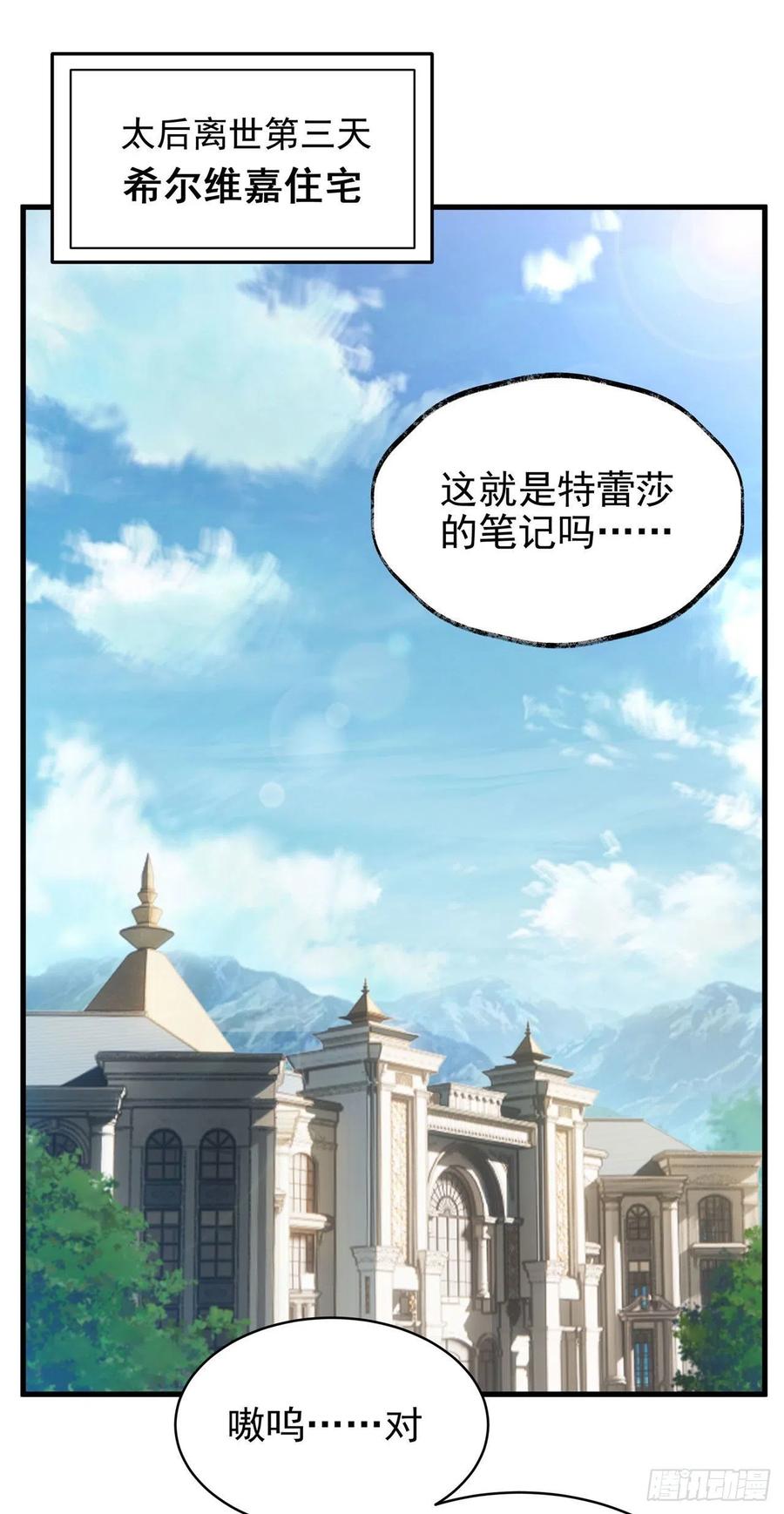 《来自深渊的我今天也要拯救人类》第62话 她的目的 第2页