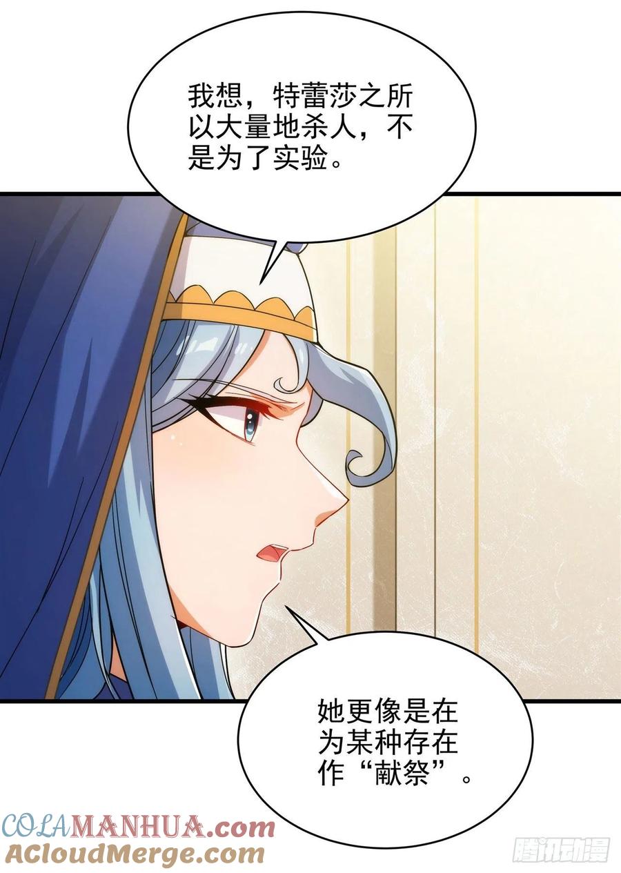 《来自深渊的我今天也要拯救人类》第62话 她的目的 第10页