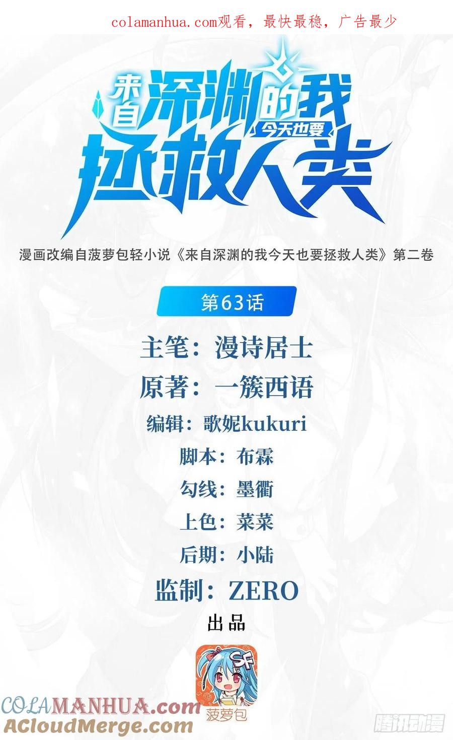 《来自深渊的我今天也要拯救人类》第63话 我不是怪物 第1页