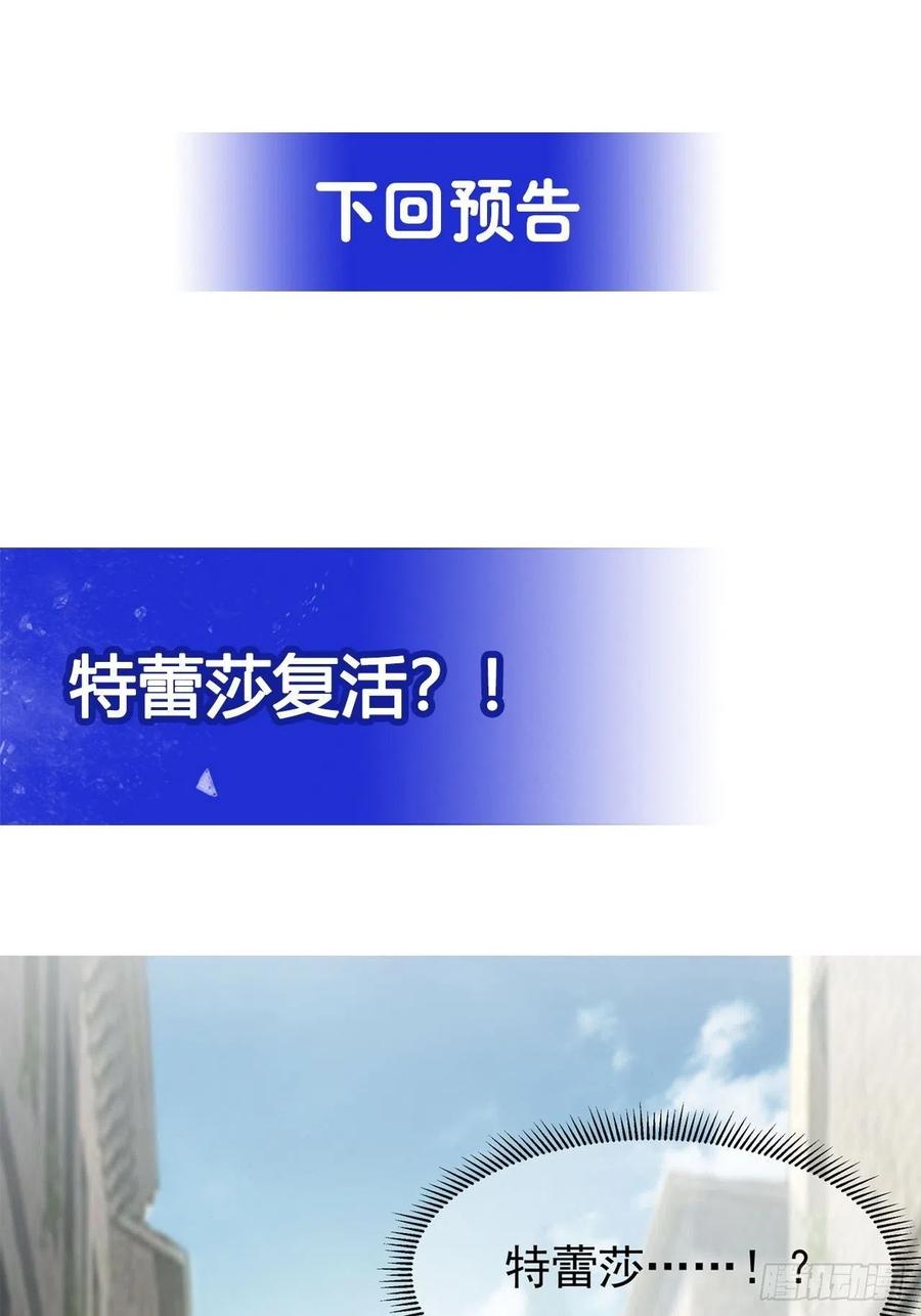 《来自深渊的我今天也要拯救人类》第63话 我不是怪物 第56页
