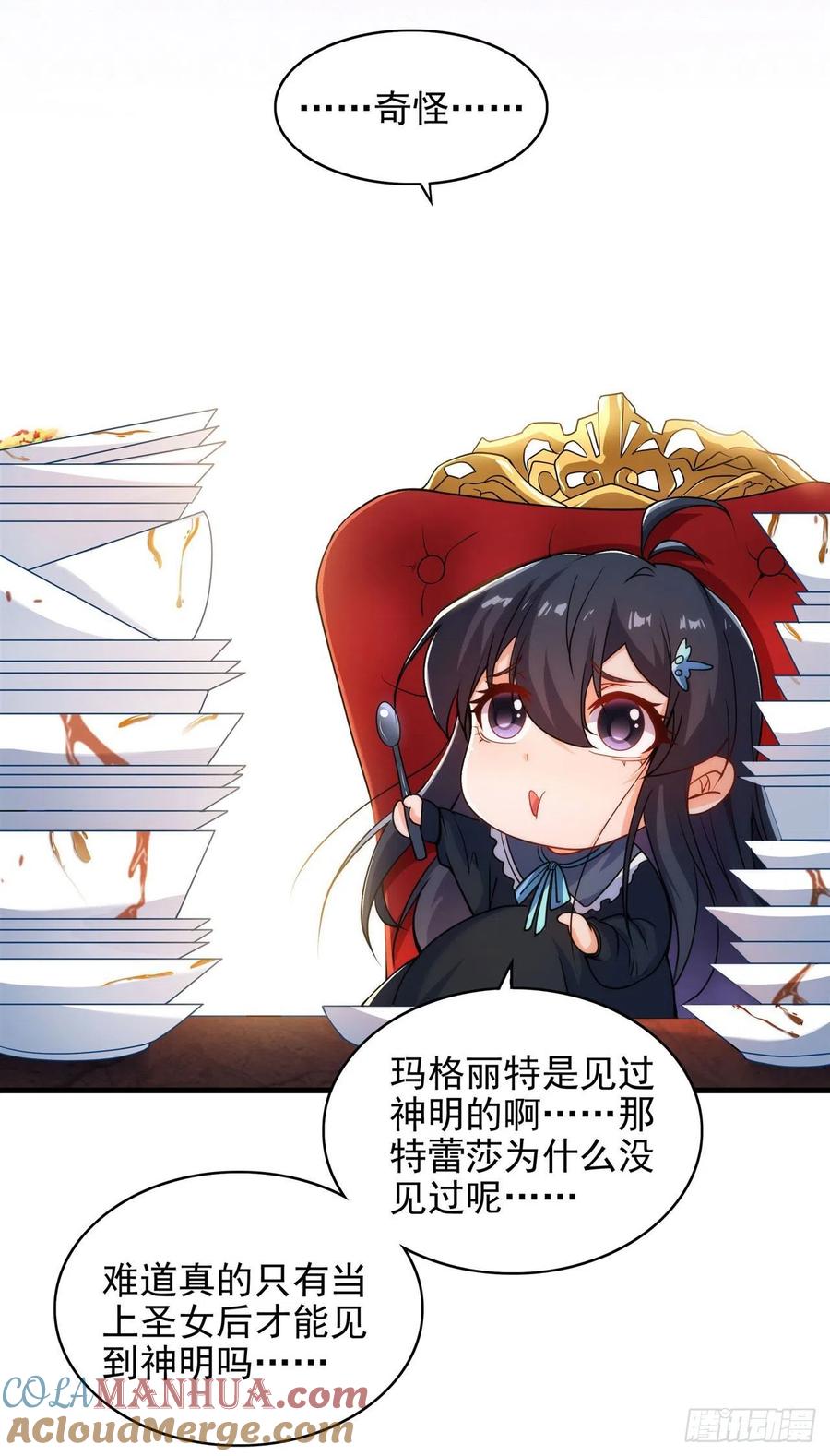 《来自深渊的我今天也要拯救人类》第63话 我不是怪物 第7页