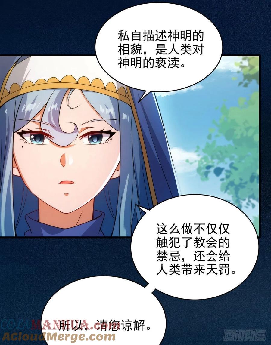 《来自深渊的我今天也要拯救人类》第63话 我不是怪物 第4页