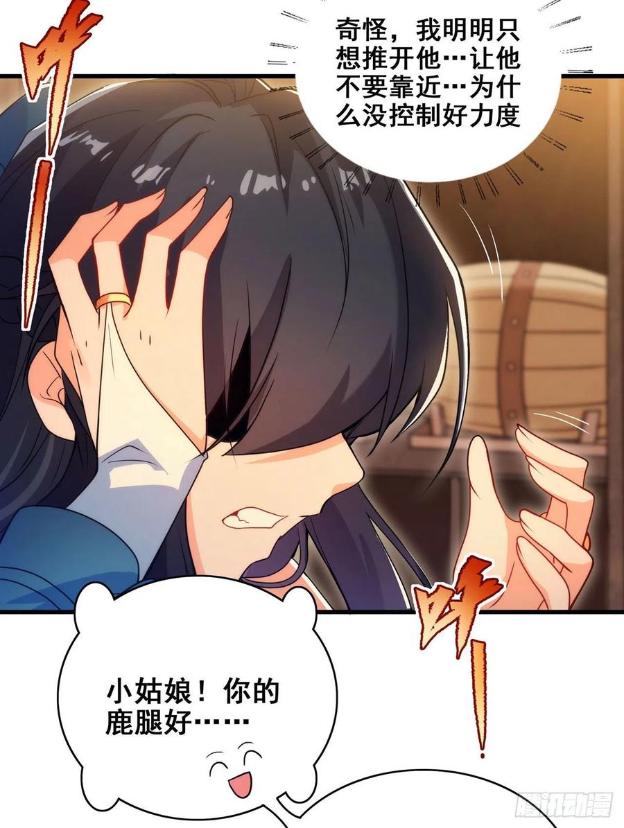 《来自深渊的我今天也要拯救人类》第63话 我不是怪物 第39页