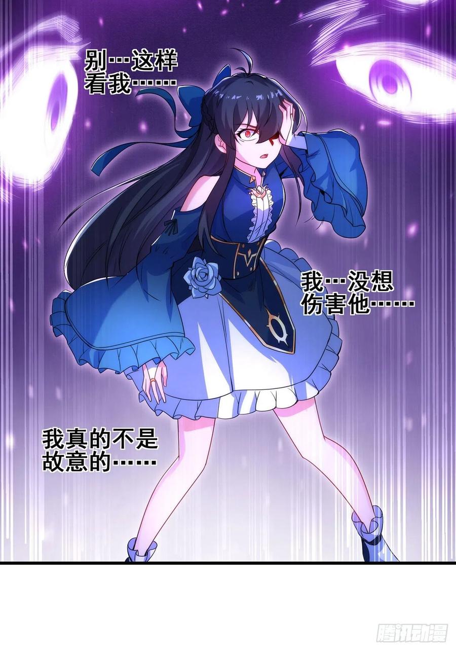 《来自深渊的我今天也要拯救人类》第63话 我不是怪物 第47页
