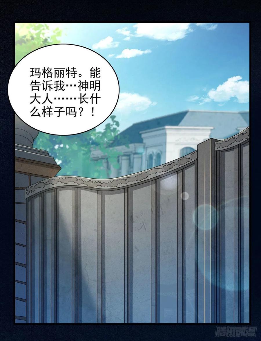 《来自深渊的我今天也要拯救人类》第63话 我不是怪物 第2页
