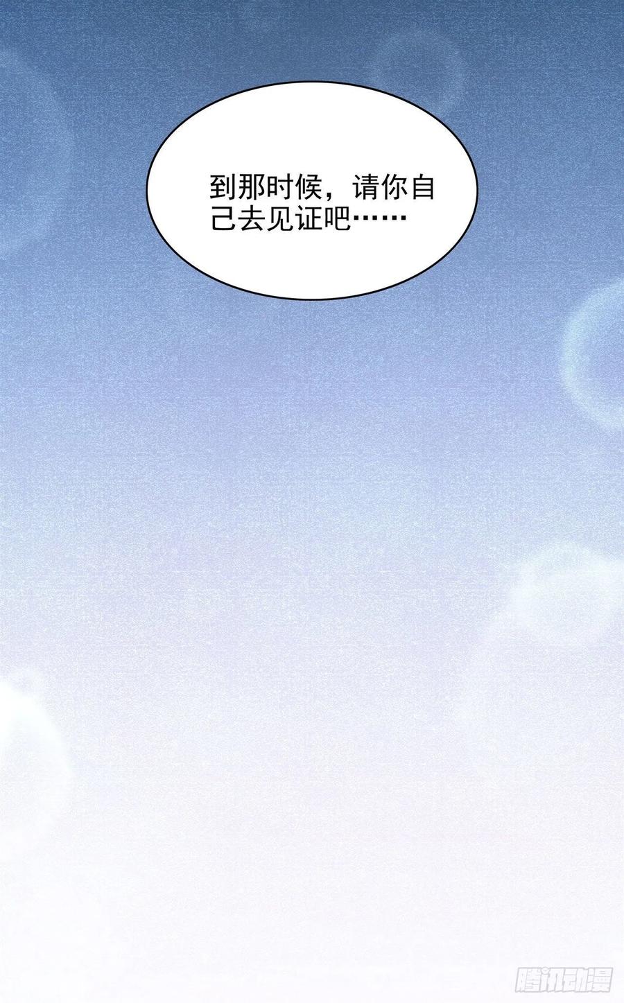《来自深渊的我今天也要拯救人类》第63话 我不是怪物 第6页