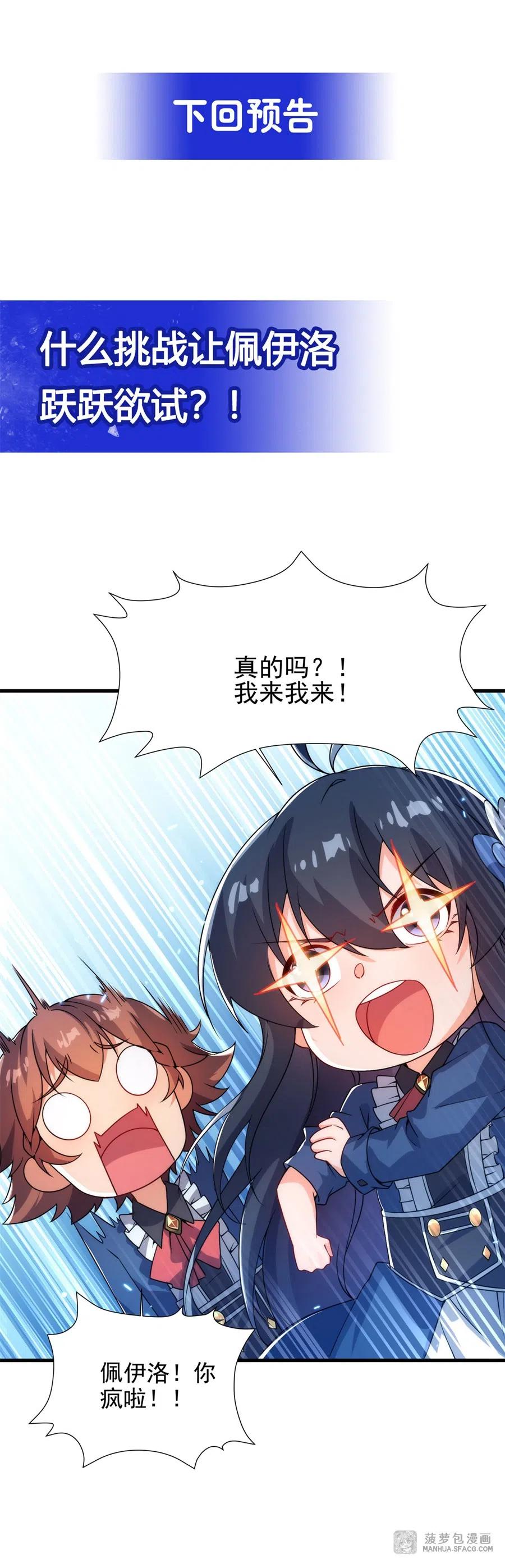 《来自深渊的我今天也要拯救人类》第64话 幻境亦现实 第64页