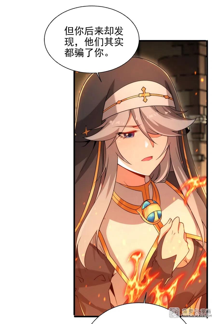 《来自深渊的我今天也要拯救人类》第64话 幻境亦现实 第37页