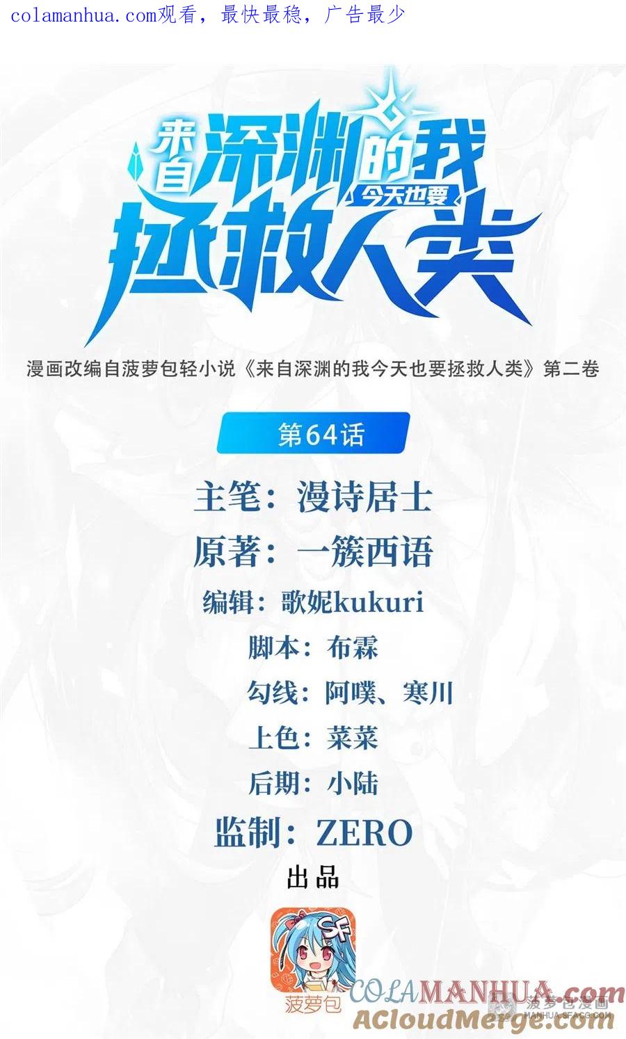 《来自深渊的我今天也要拯救人类》第64话 幻境亦现实 第1页