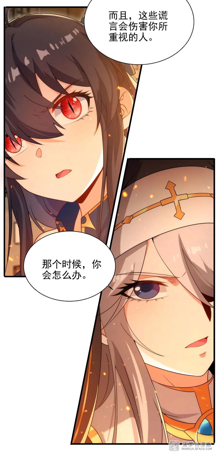 《来自深渊的我今天也要拯救人类》第64话 幻境亦现实 第38页