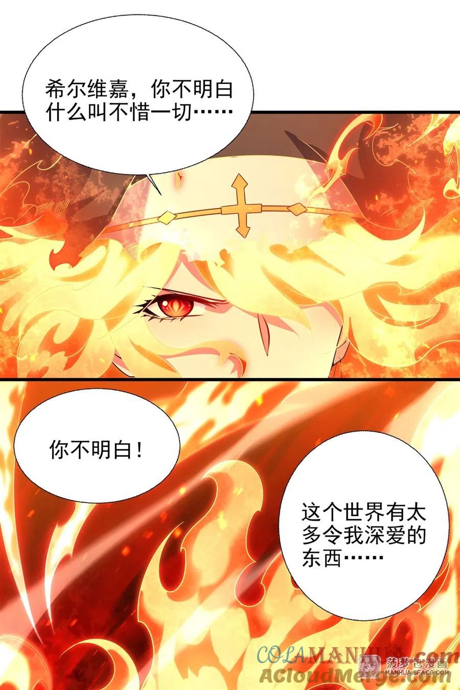 《来自深渊的我今天也要拯救人类》第64话 幻境亦现实 第45页