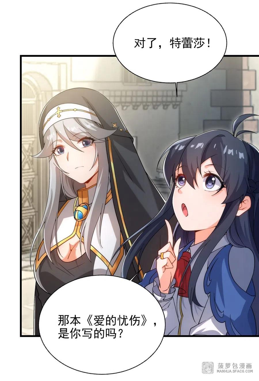 《来自深渊的我今天也要拯救人类》第64话 幻境亦现实 第25页