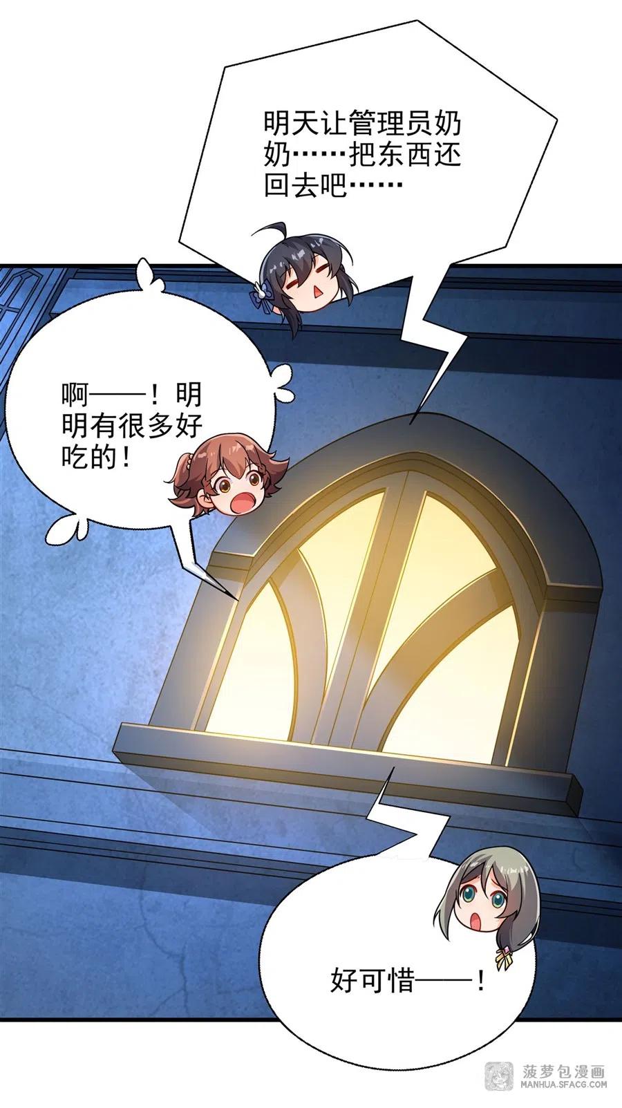 《来自深渊的我今天也要拯救人类》第65话 挑战我试试 第12页