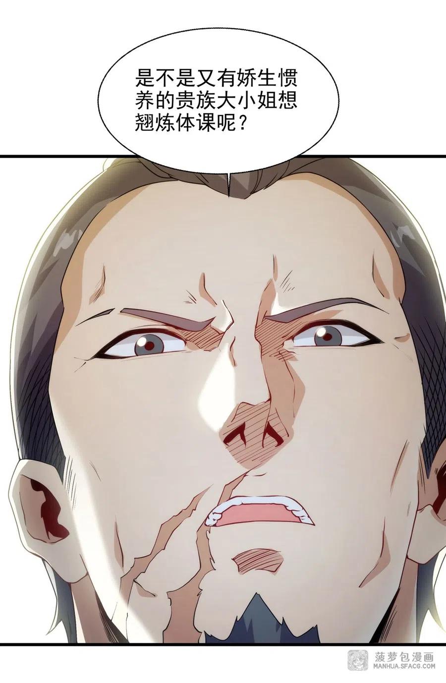 《来自深渊的我今天也要拯救人类》第65话 挑战我试试 第33页
