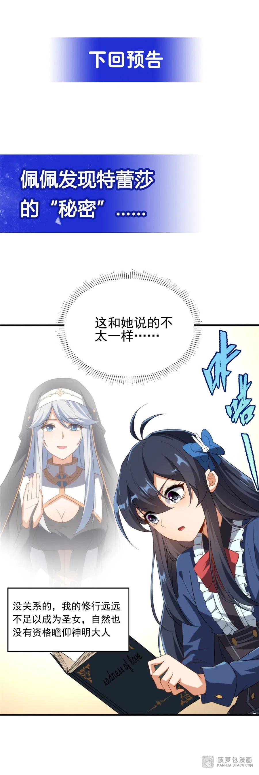 《来自深渊的我今天也要拯救人类》第65话 挑战我试试 第59页