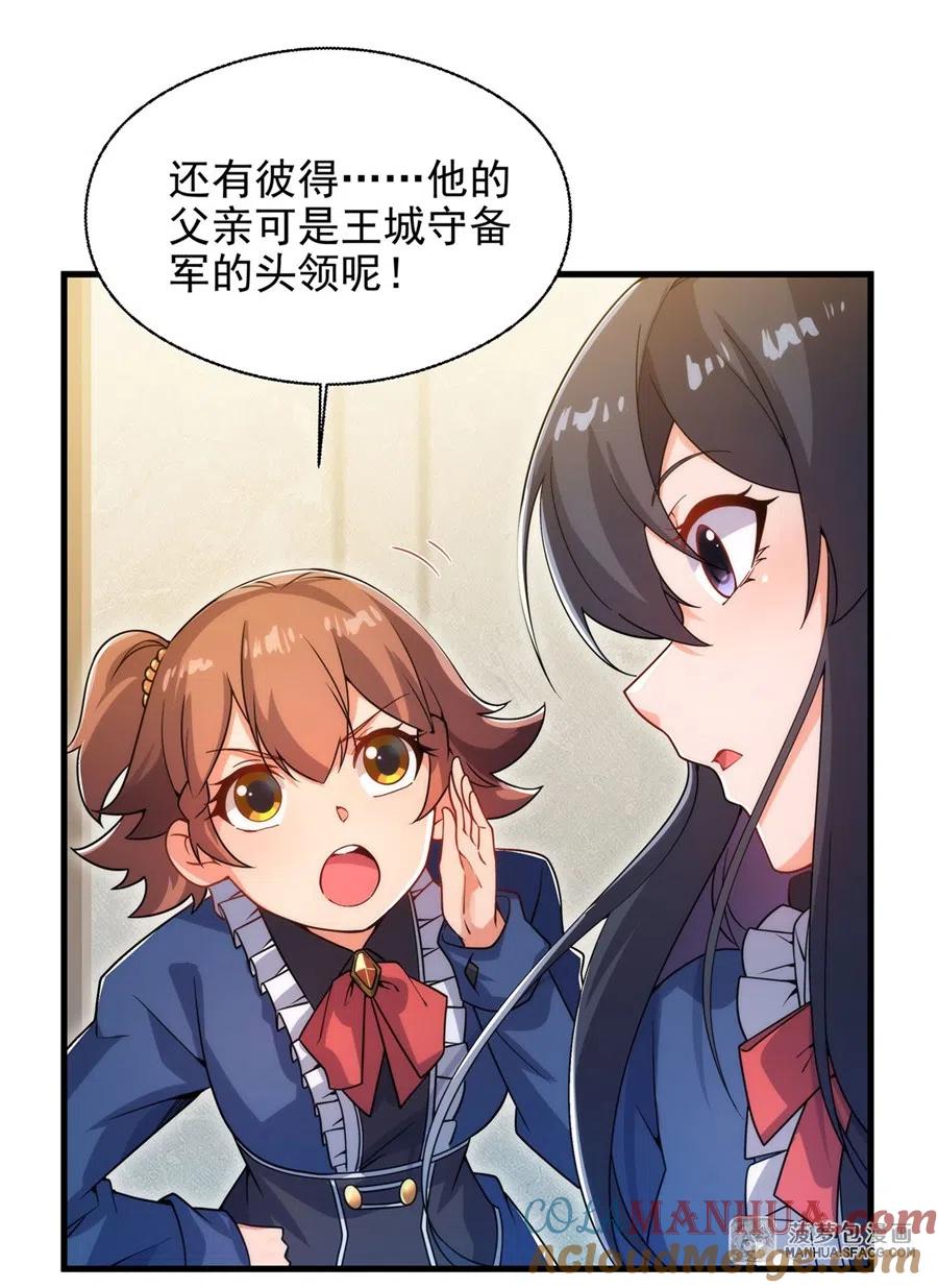 《来自深渊的我今天也要拯救人类》第65话 挑战我试试 第7页