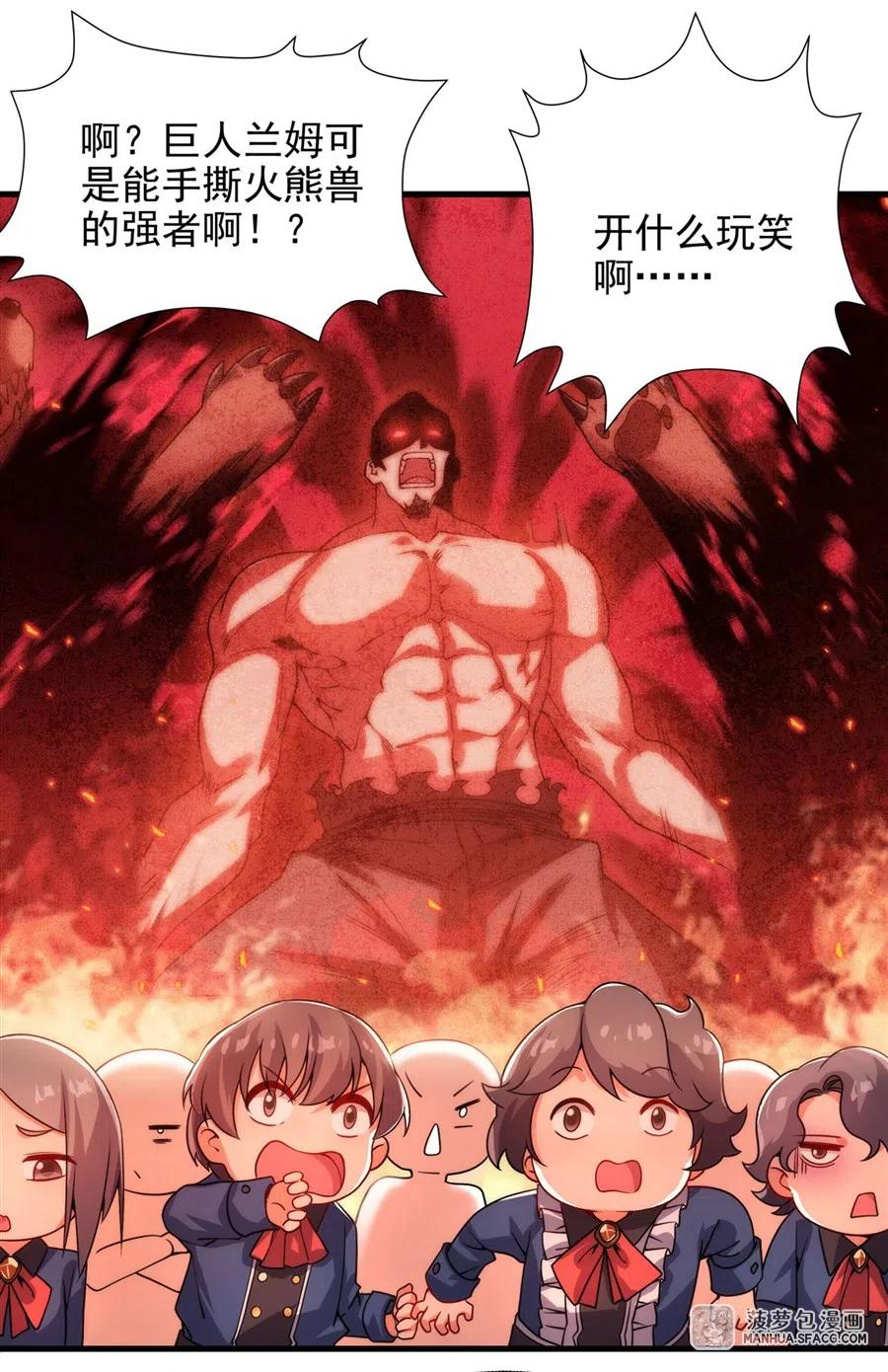 《来自深渊的我今天也要拯救人类》第65话 挑战我试试 第42页