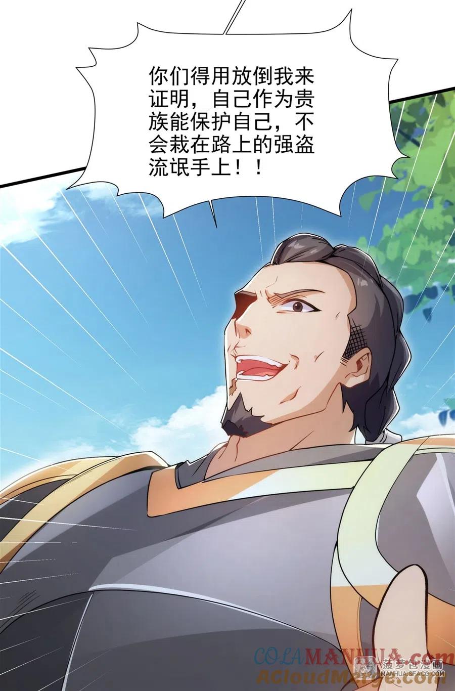 《来自深渊的我今天也要拯救人类》第65话 挑战我试试 第40页