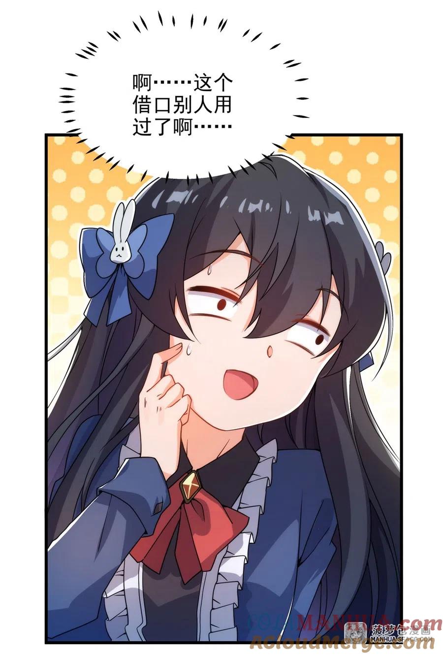《来自深渊的我今天也要拯救人类》第65话 挑战我试试 第37页